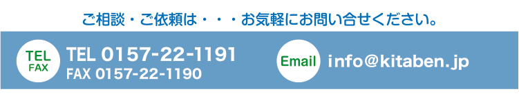 北見で弁護士をお探しの方は、お気軽にお問い合わせください